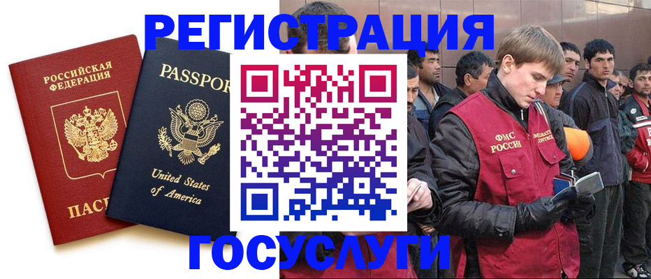 прописка для работы в Балахне