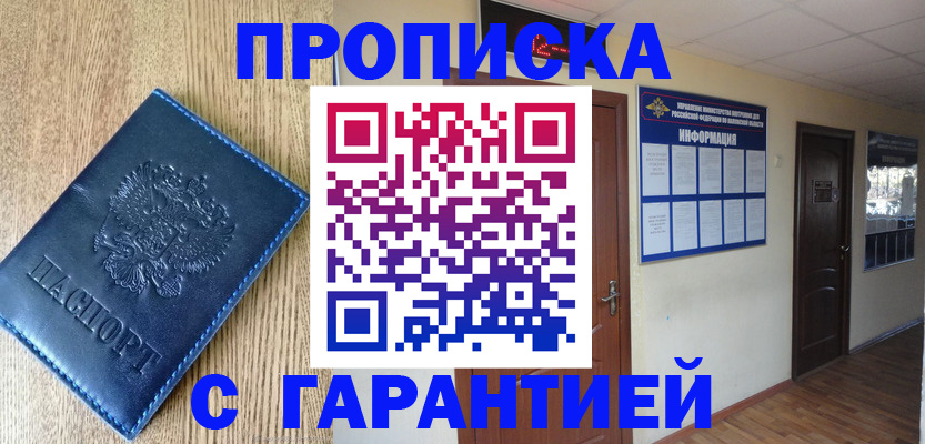 прописка для школы в Балахне